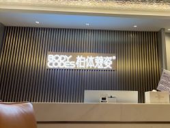 -深圳米兰柏羽医疗美容医院