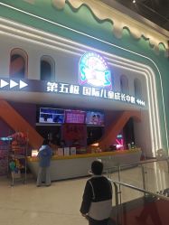 -第五极儿童乐园