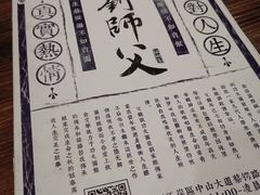 -刘师父老汉口江湖菜(蔡锷路店)