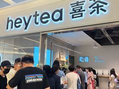 -喜茶(北京财富购物中心店)