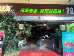-小娘惹厨房Little Nyonya(狮城有约上榜店)