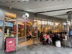 -喜茶(北京三里屯太古里店)