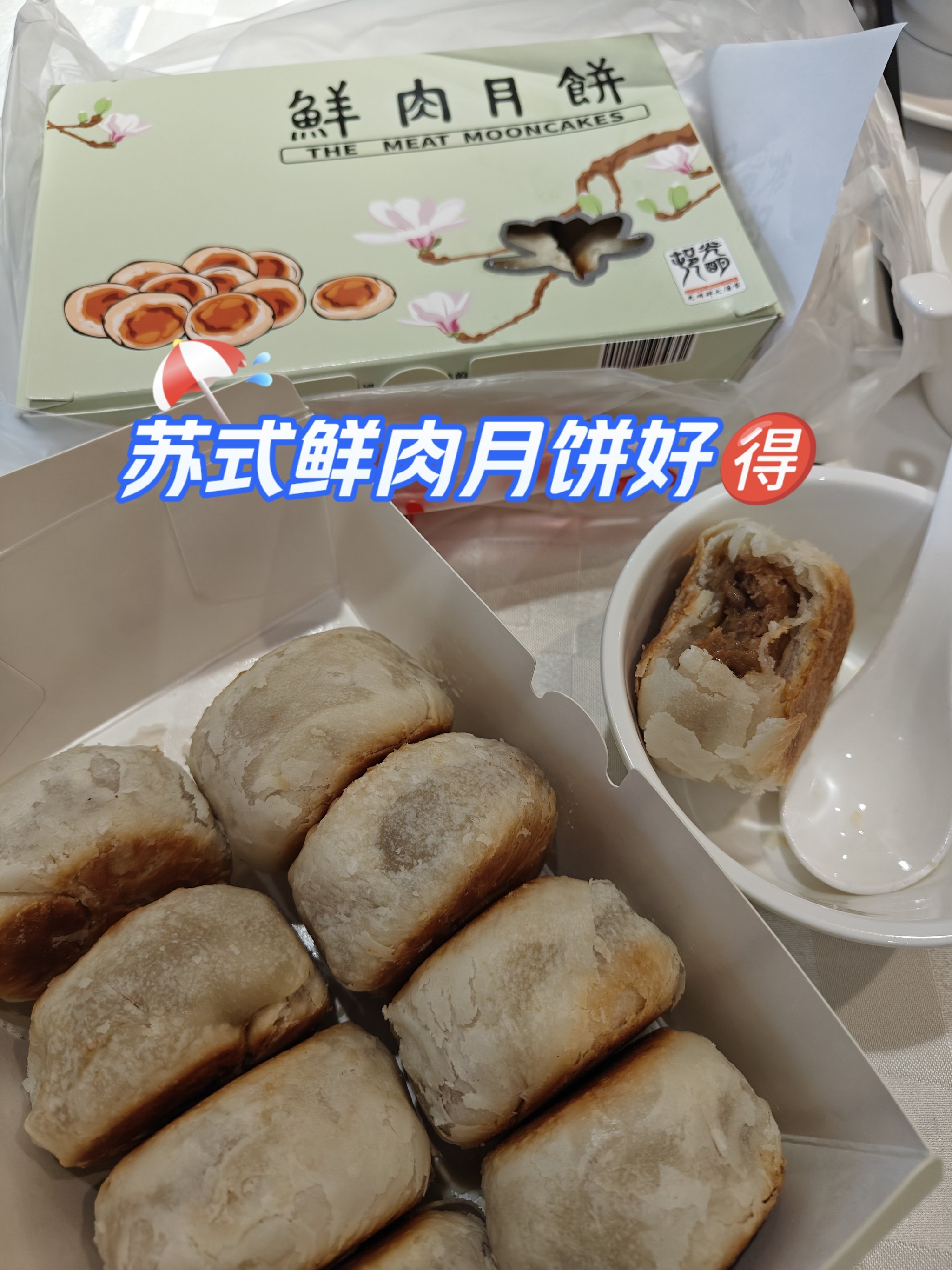 苏轼鲜肉月饼图片