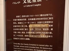 -土山湾博物馆
