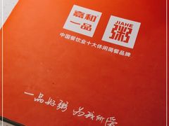 -嘉和一品(新辰天地大兴南区店)