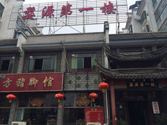 婺源第一楼-婺源第一楼(朱子大道店)