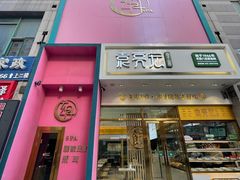 -玄月·SPA按摩泡泡浴(西安路店)