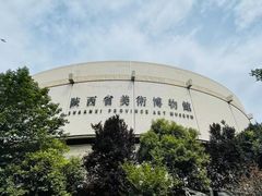 -陕西省美术博物馆