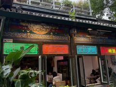 -北平花园·MUA摩造汉堡·北平咖啡(南锣鼓巷胡同店)