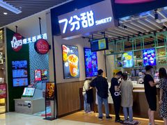 -7分甜(苏州中心店)