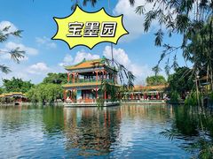 -宝墨园景区