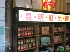 -昆明冠生园·蛋糕·面包(南强街店)