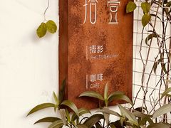-拾壹cafe·工作室