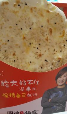现在贾玲这么火,这锅盔会涨价么?呵呵.