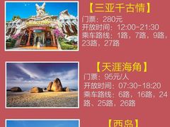 -三亚千古情