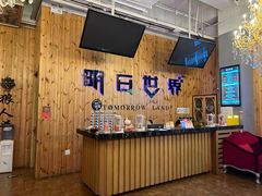 -明日世界密室轰趴·剧本桌游·箭馆团建(国贸店)