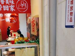 -刘香香·川香红锅美蛙(福田店)