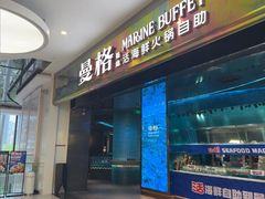 -曼格蒸汽活海鲜·榴莲自助(龙华黑金店)