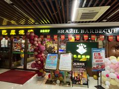 -巴犀烧烤(新崇光店)