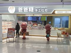 -爸爸糖吐司面包(北京新奥购物中心店)