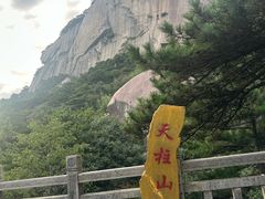 -天柱山风景区