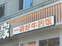 -吉野家(中关村3店)