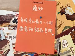 -DRUNK BAKER(上海陕康里店)