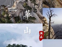 -华山风景名胜区