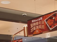 -海底捞火锅(金山百联店)
