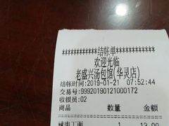 账单-老盛兴汤包馆(华灵店)