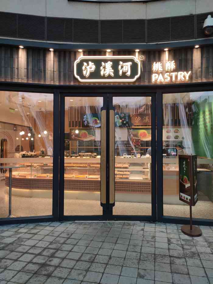 泸溪河在环球港有两家真正的店铺在环球港的b1层说实话有些难找在比较