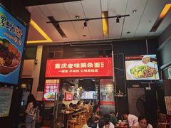 -车沾巷·重庆老味豌杂面