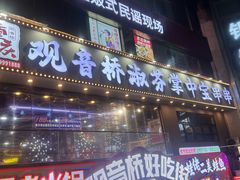 -观音桥步行街