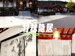 -呼吸森林·生态农庄农家乐私房菜