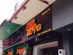 -细妹五香牛杂(步行街店)