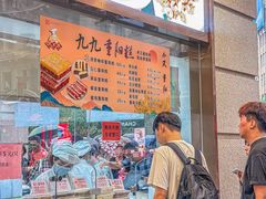 -沈大成(南京东路店)