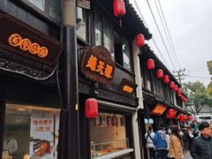 -赵天禄(葑门横街店)
