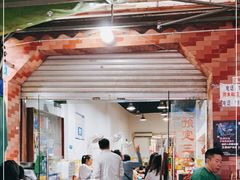 门面-九九牛肉馆(南山路店)