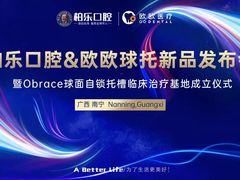 -柏乐口腔(南宁总院)