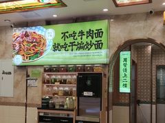 -丝路传奇·中国拉面航母店(北医三院店)