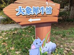 -西安秦岭野生动物园