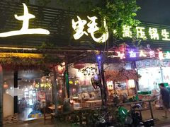 -土蚝·高压锅生蚝(百姓美食街店)