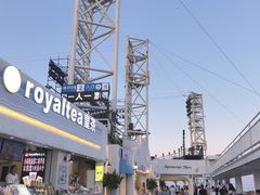 -北戴河碧螺塔海上酒吧公园