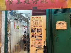 -添發碗仔翅美食