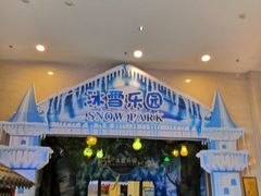 -客天下梦幻冰雪乐园