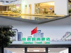 -山水时尚酒店(广州黄埔东路大沙东地铁站店)