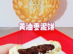 黄油枣泥饼-北京稻香村(第三店)