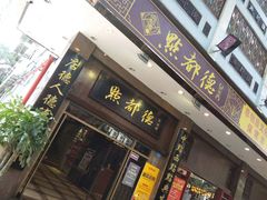 -点都德(聚福楼店)