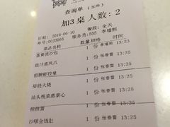 账单-金鼎轩(亚运村店)