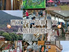 -西江千户苗寨